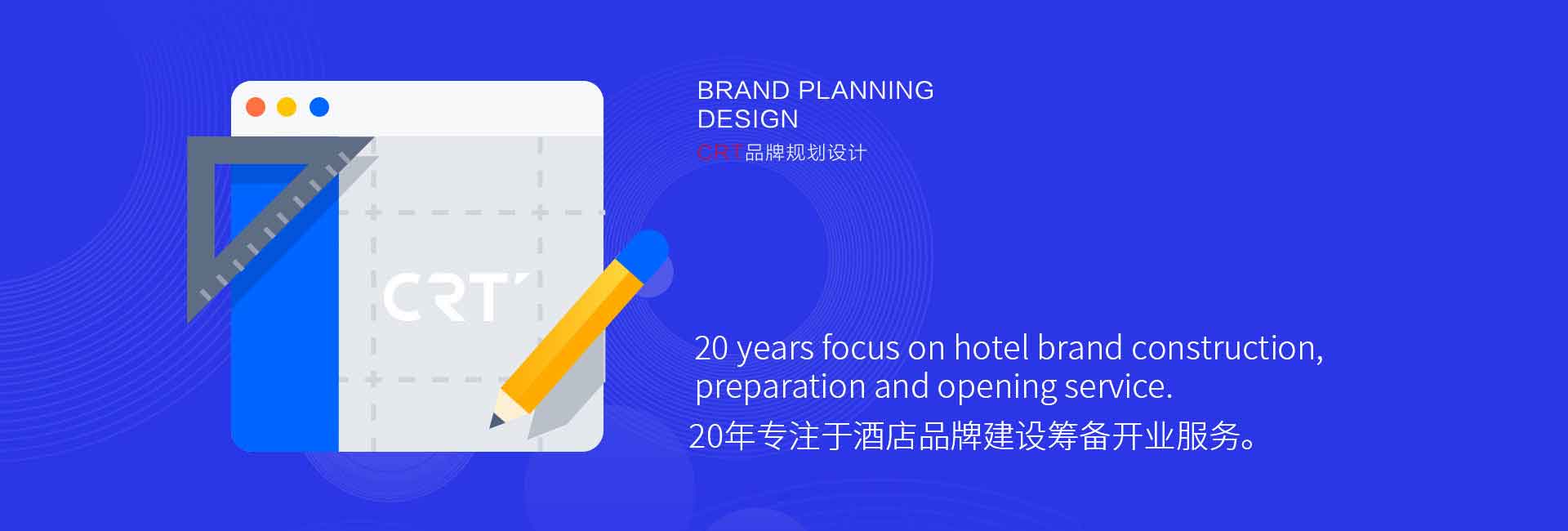 人和時代CRT品牌視覺設計公司-20年專注于酒店標識設計、酒店品牌標志設計、酒店標牌設計、酒店導視設計、酒店vi設計